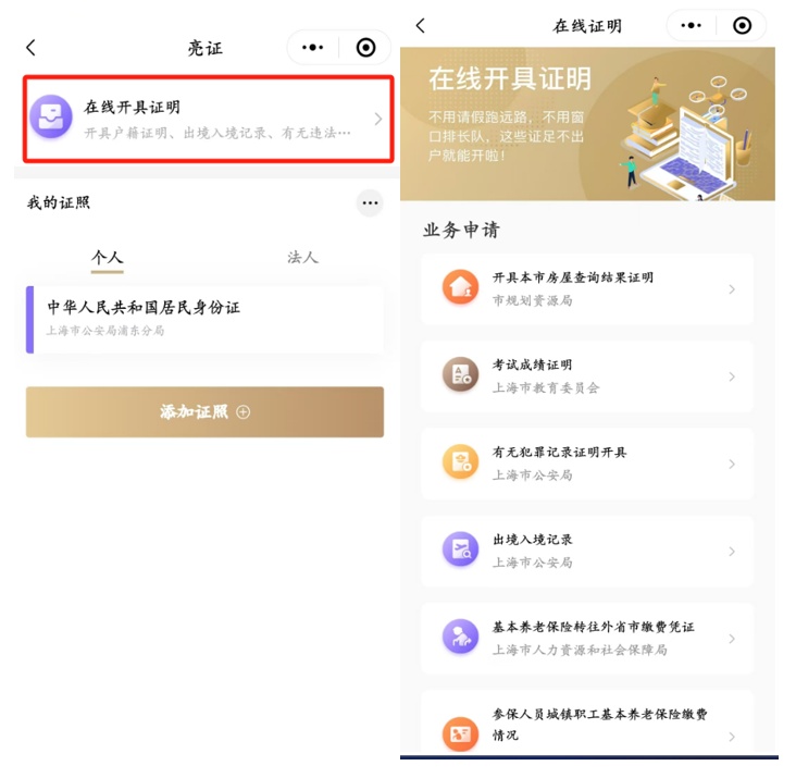 遇临检驾驶证没带?没关系!打开随申办亮证!