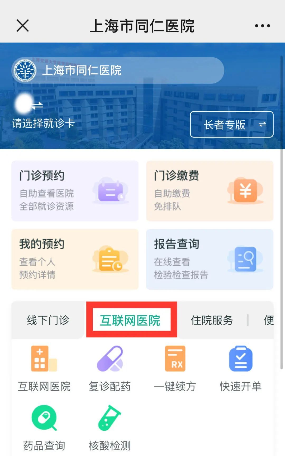 关于市立医院东区网上预约挂号系统的信息