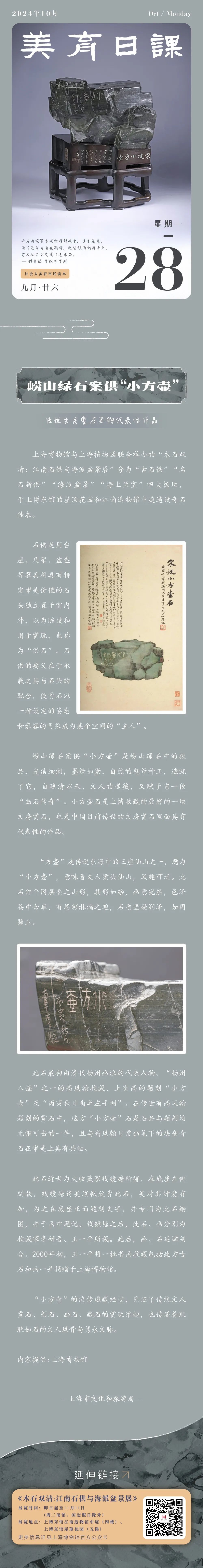 美育日课| 崂山绿石案供“小方壶”：传世文房赏石里的代表性作品_上观新闻
