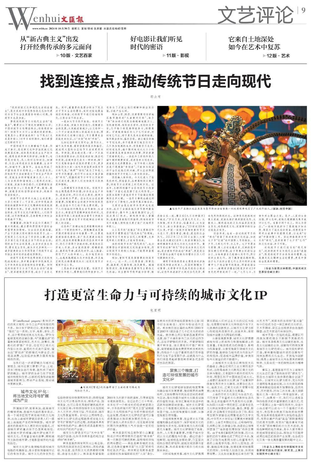 最佳实践地】文汇报| 包亚明：打造更富生命力与可持续的城市文化IP_上观新闻