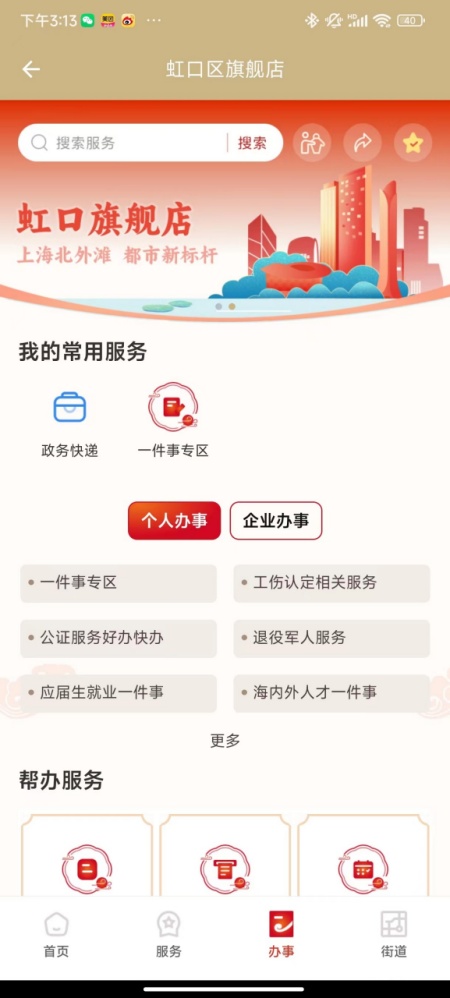 “随申办”虹口区旗舰店全新改版啦！