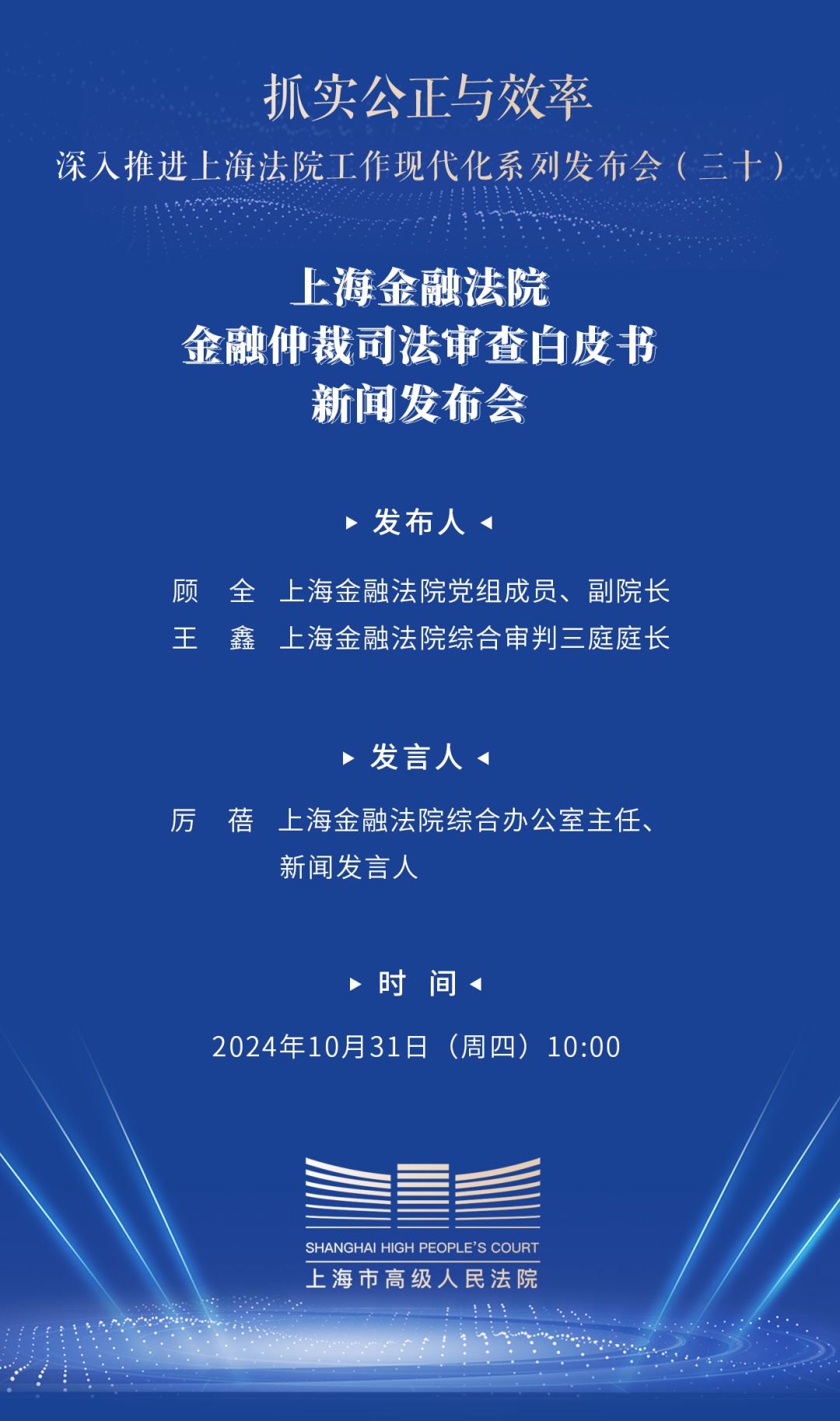 白皮书+典型案例：这场发布会聚焦金融仲裁司法审查