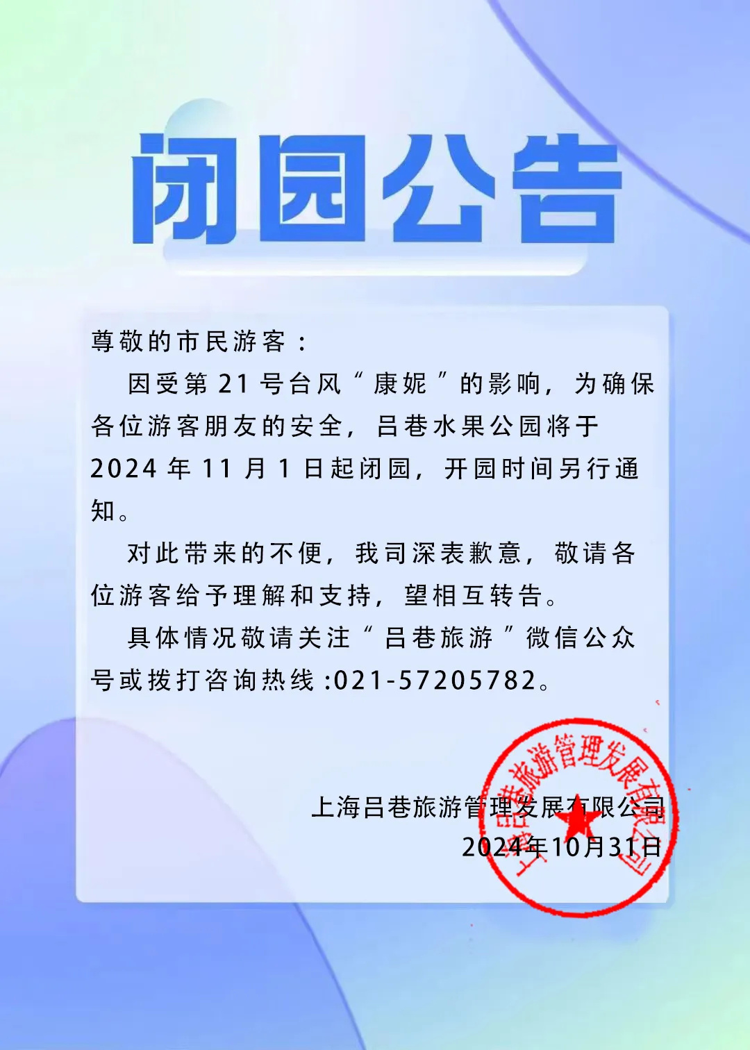 慕田峪长城闭园通知图片