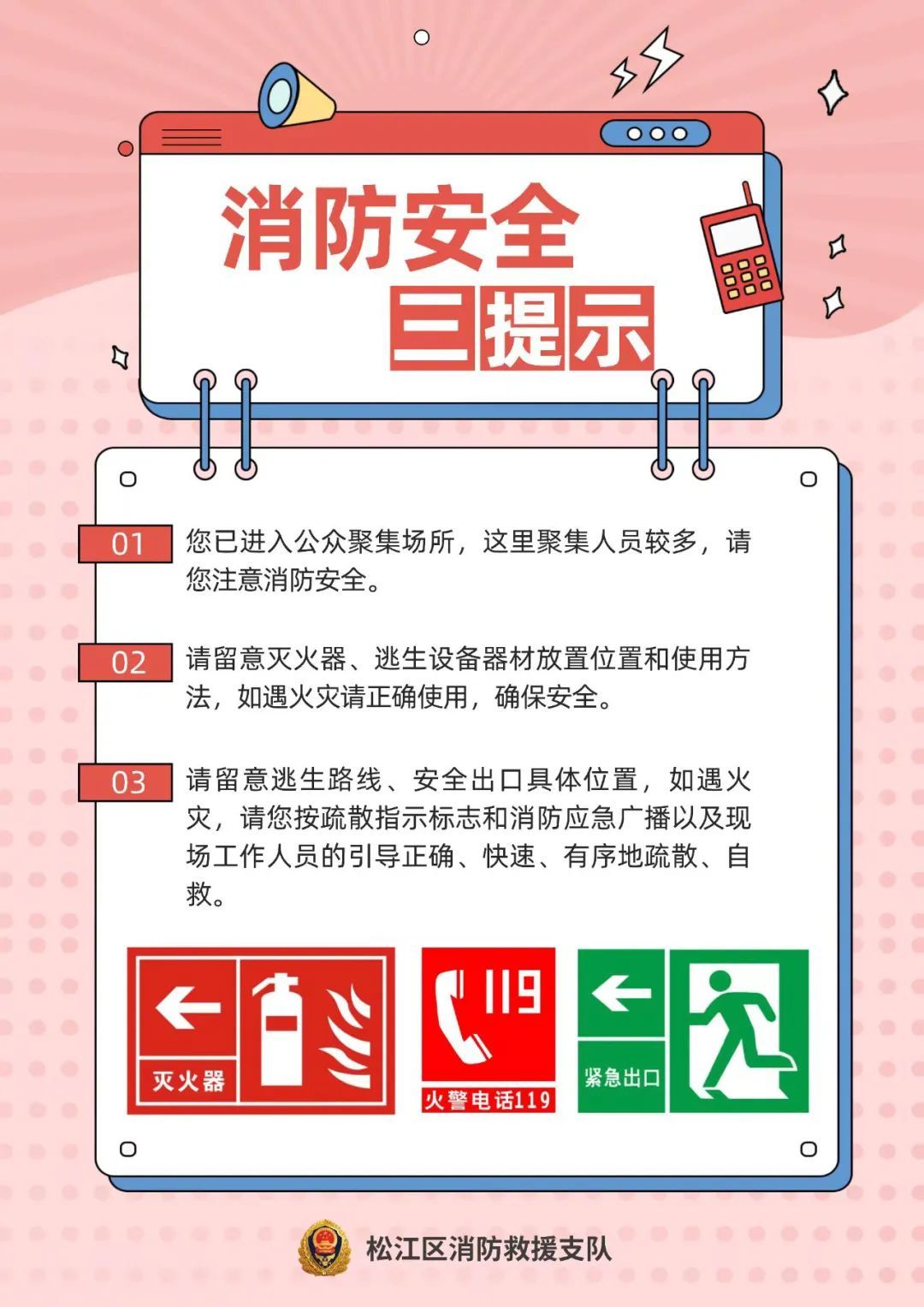 进入公共场所您应该知道的消防安全三提示!