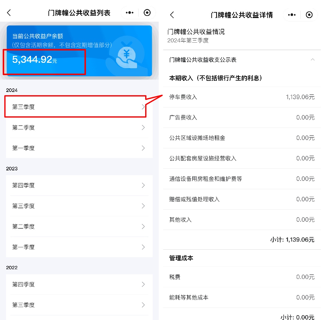 物业管理公共资金是什么(物业管理公共资金收费标准)