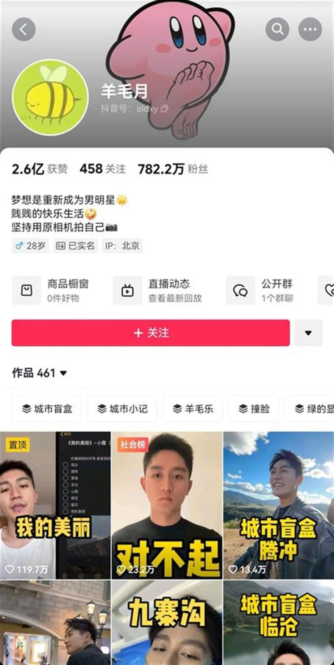 抖音粉丝排行榜怎么查询不到_抖音粉丝排行总在上面是不是他总看你