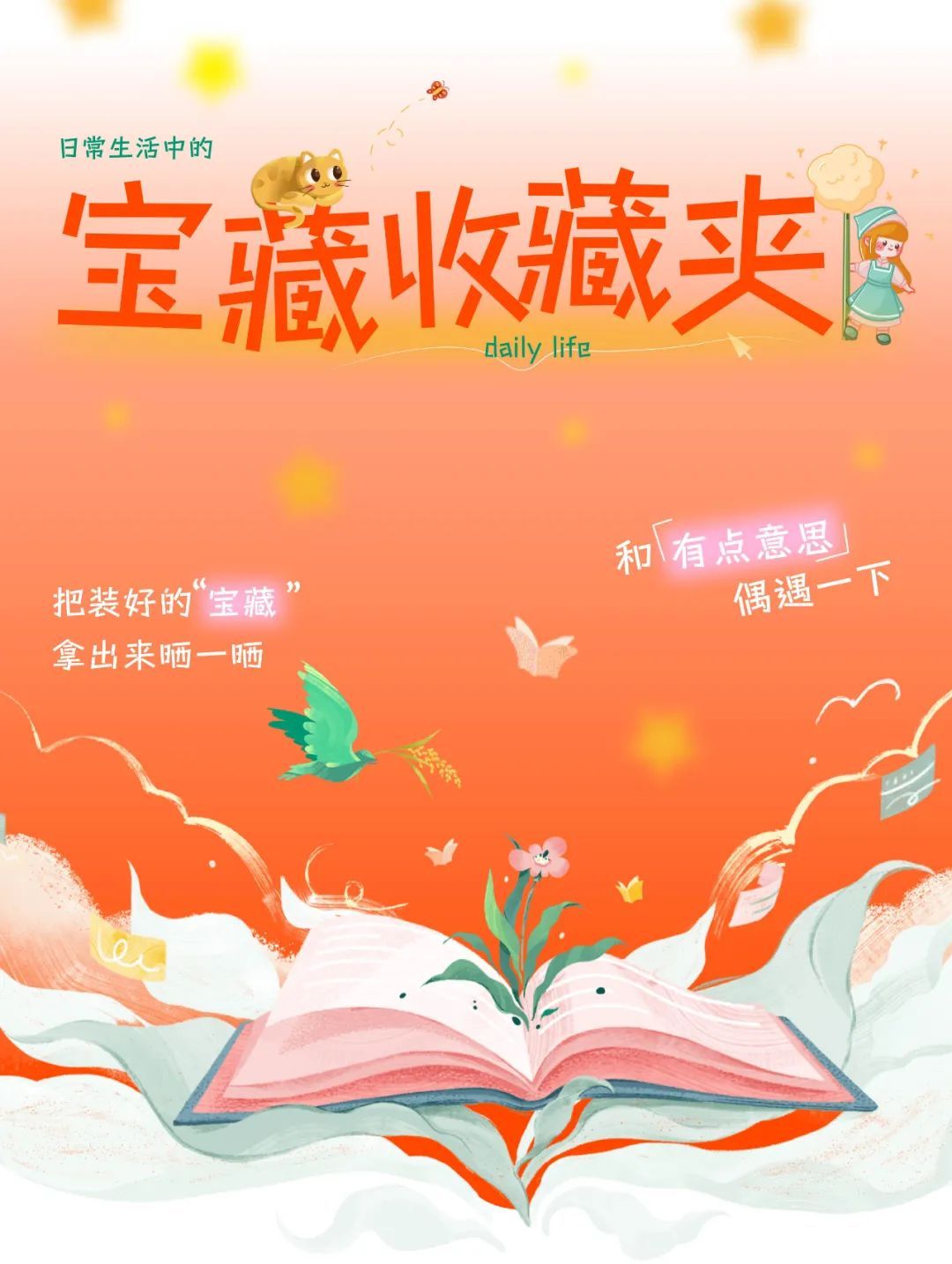 翻开收藏夹，晒一晒你的“宝藏”→_上观新闻