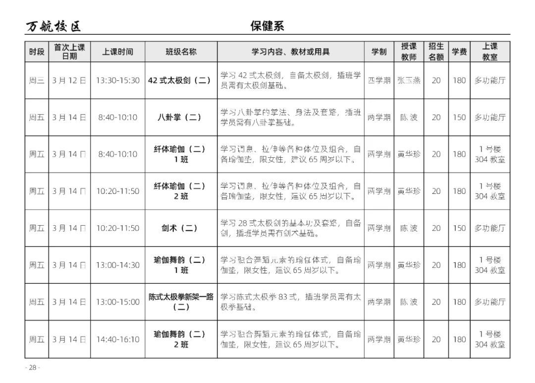 2025年春季学期静安区老年大学招生简章