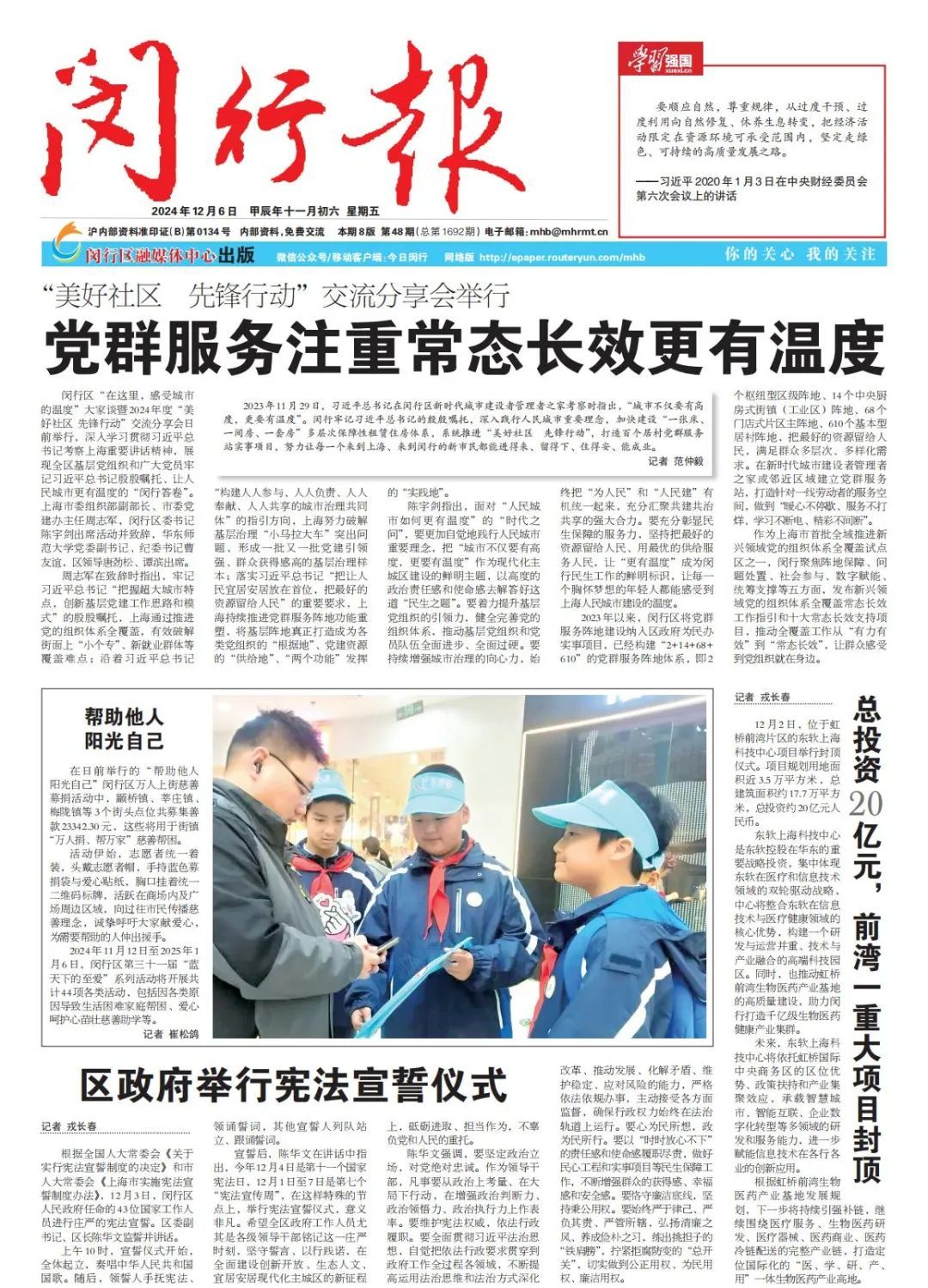 总投资20亿元，前湾一重大项目封顶！来看今天的《闵行报》→_上观新闻