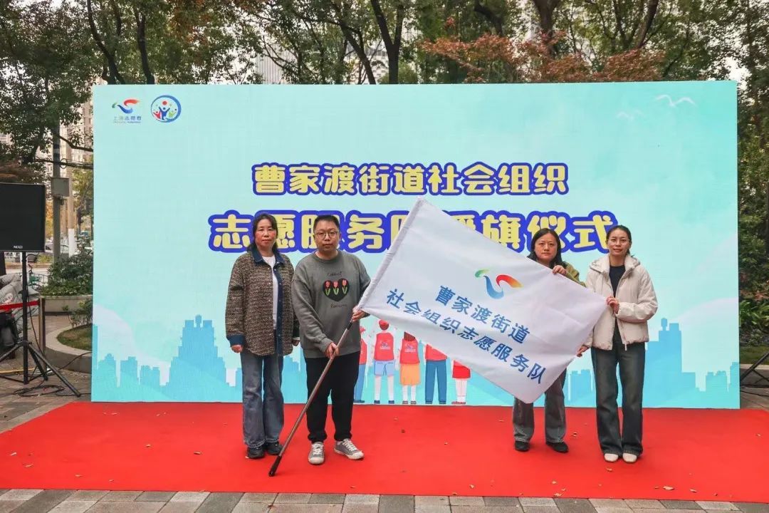 曹家渡街道举办2024年"12·5"国际志愿者日暨公益嘉年华主题活动