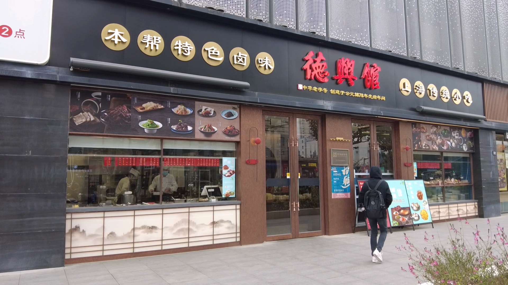 德兴馆原福建路店迁新址,从一碗面开始再谱新篇