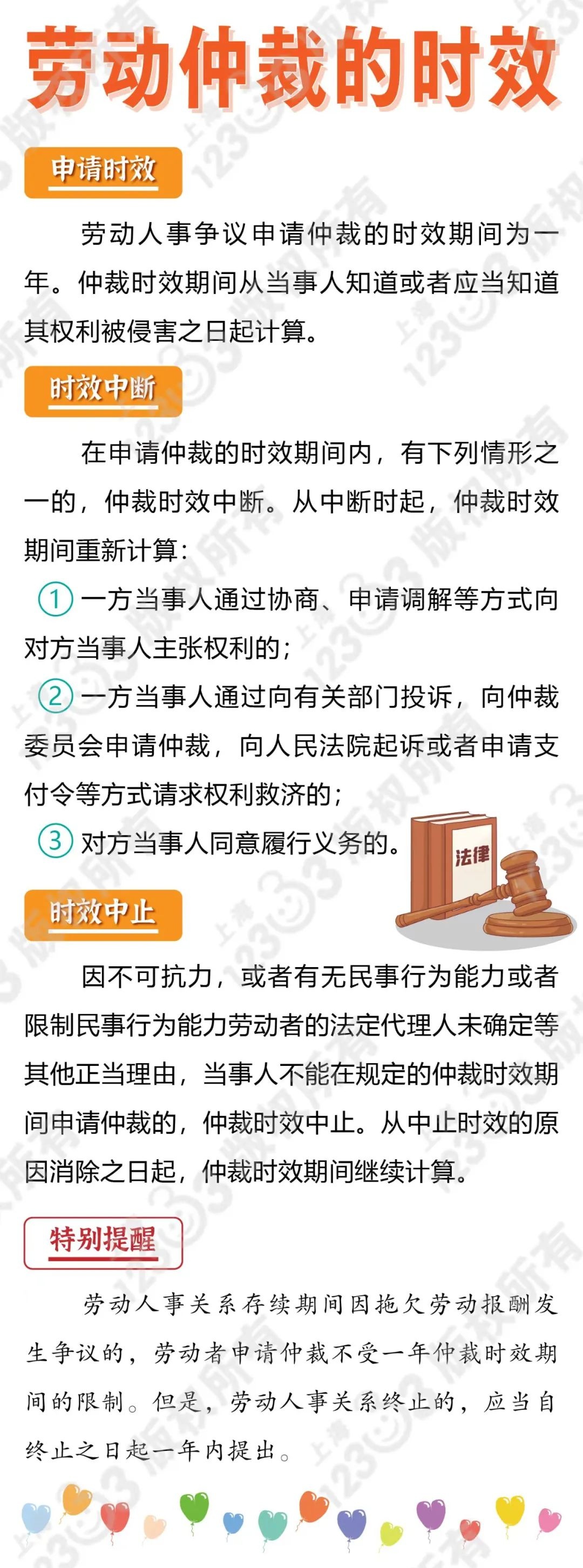 申请劳动仲裁时效包括哪些规定 申请劳动仲裁时效包括的规定有多少