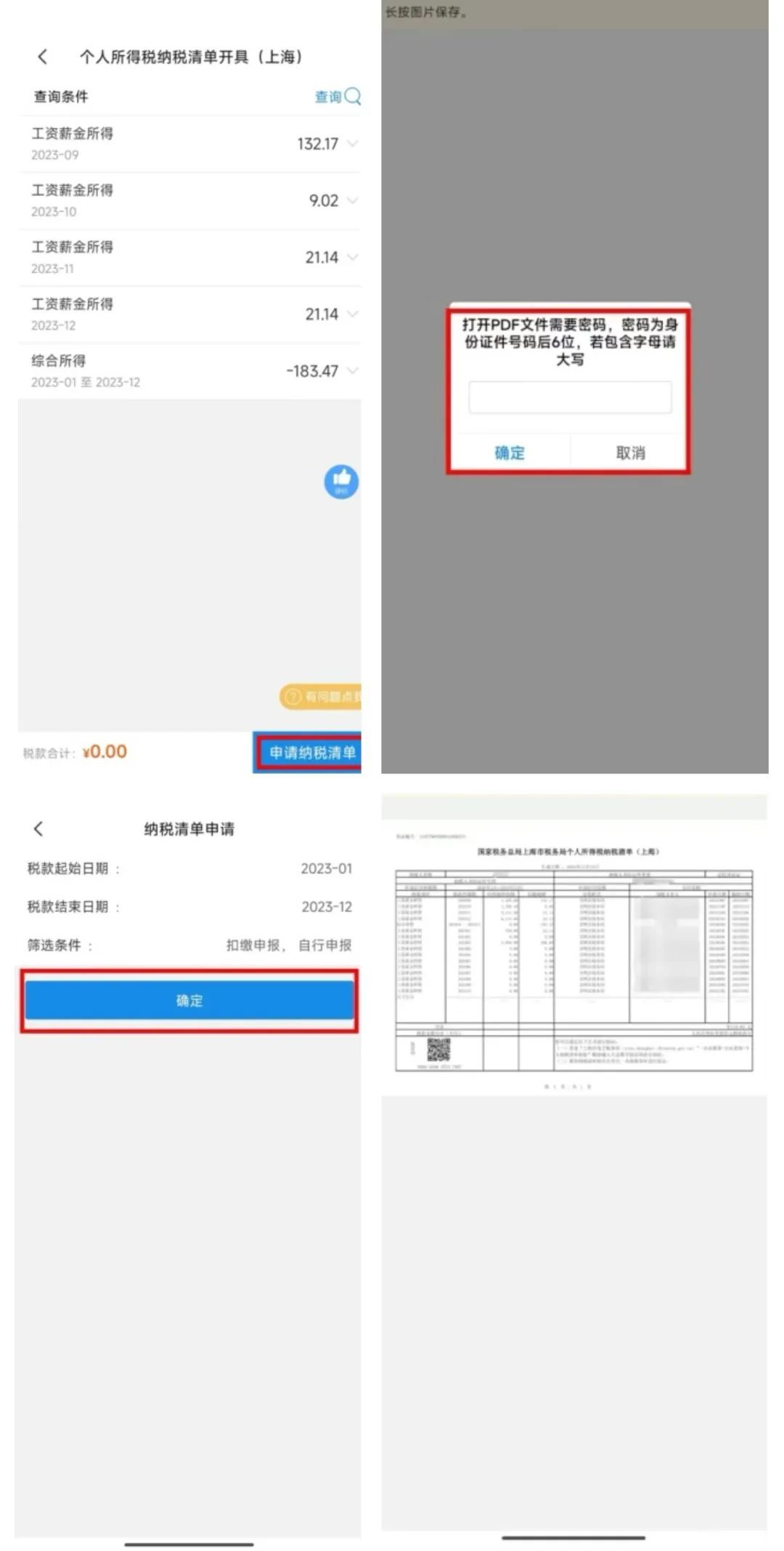 轻松办税】如何在电子税务局App中开具个人所得税纳税清单?_上观新闻