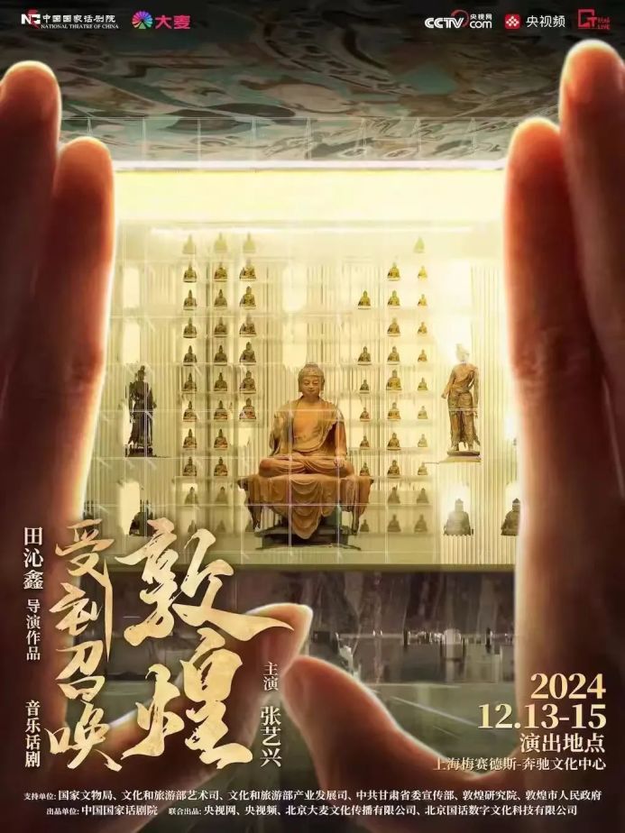 延展+演出,“何以敦煌”大展掀起敦煌文化展演联动新高潮
