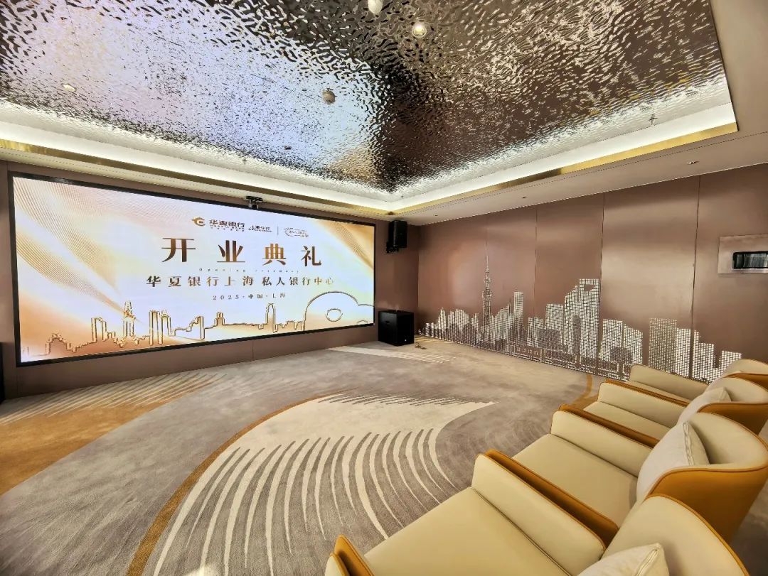 华夏银行上海分行私人银行中心盛大开业_上观新闻