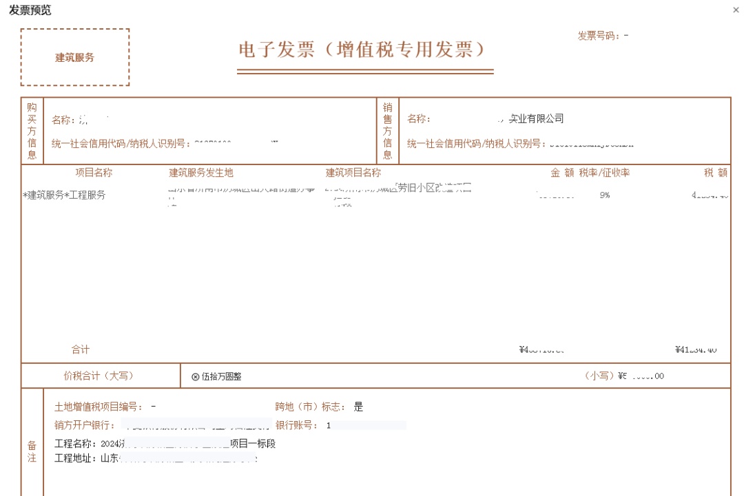 建筑服务特定业务数电发票这样开