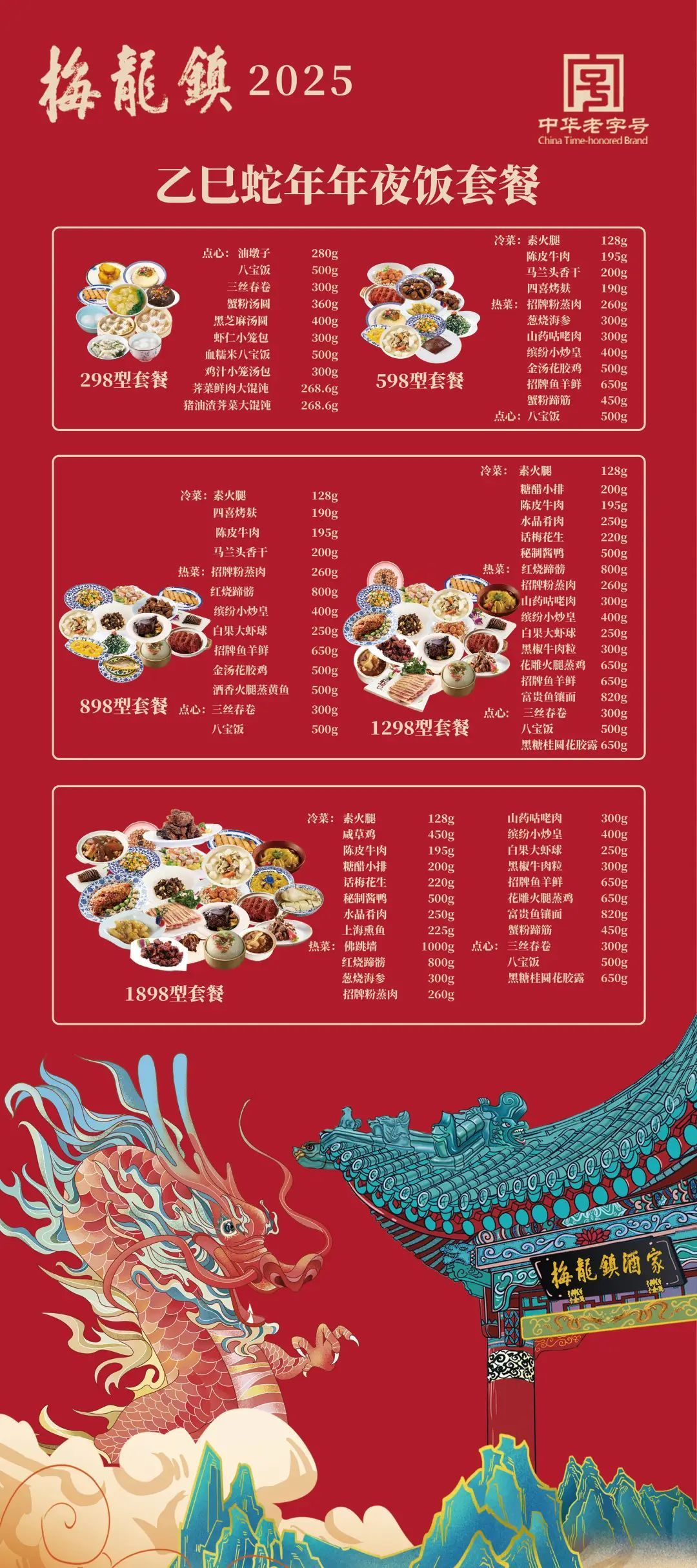 除夕年夜饭一桌难求?这些年菜现在还能订→