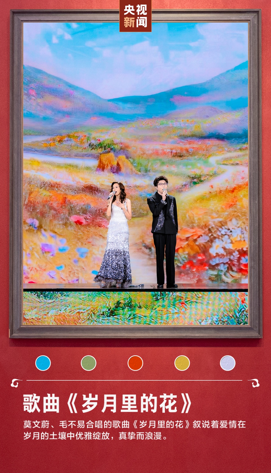 被春晚舞台配色硬控了！还有这些一直在引领时尚……_上观新闻