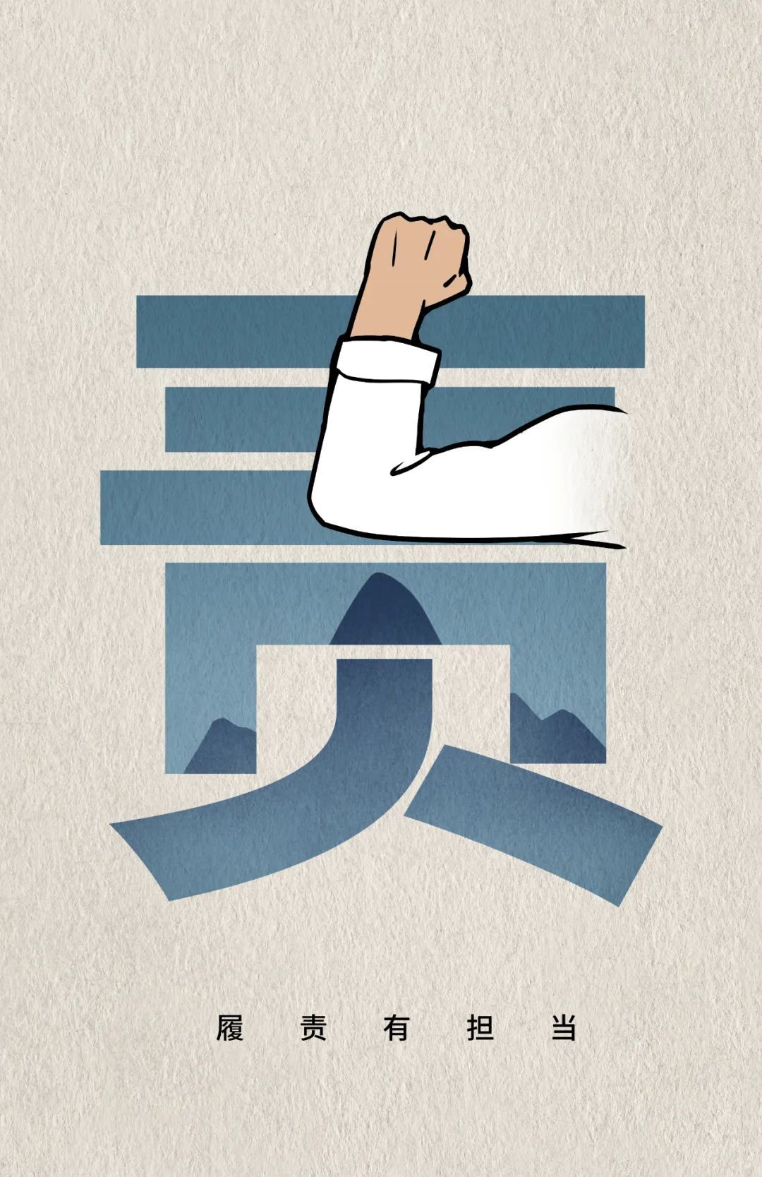 嘉清风丨履责有担当