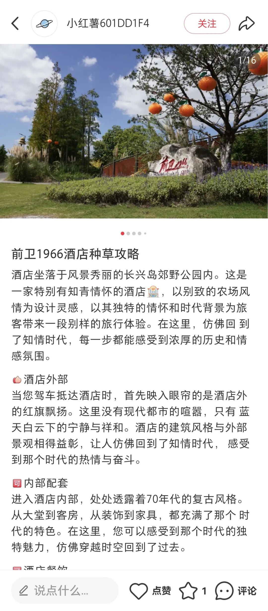 埋单啦！崇明酒店种草官征集令活动获奖名单公布