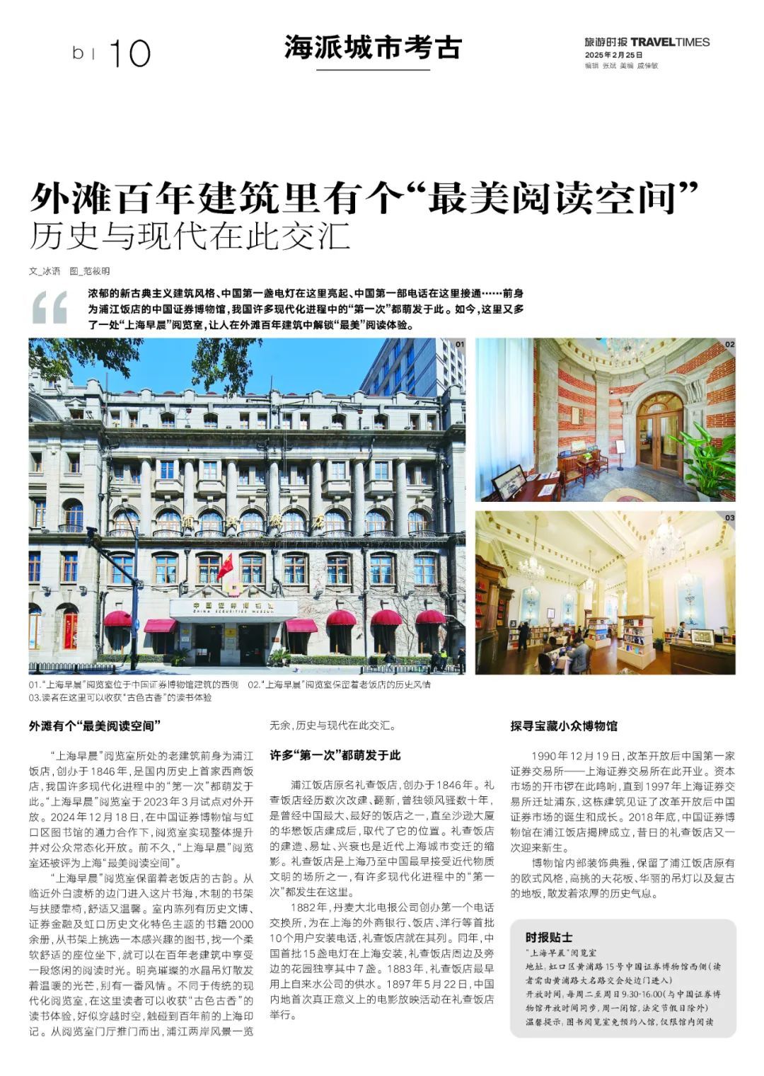 旅游时报| 总1854期_上观新闻