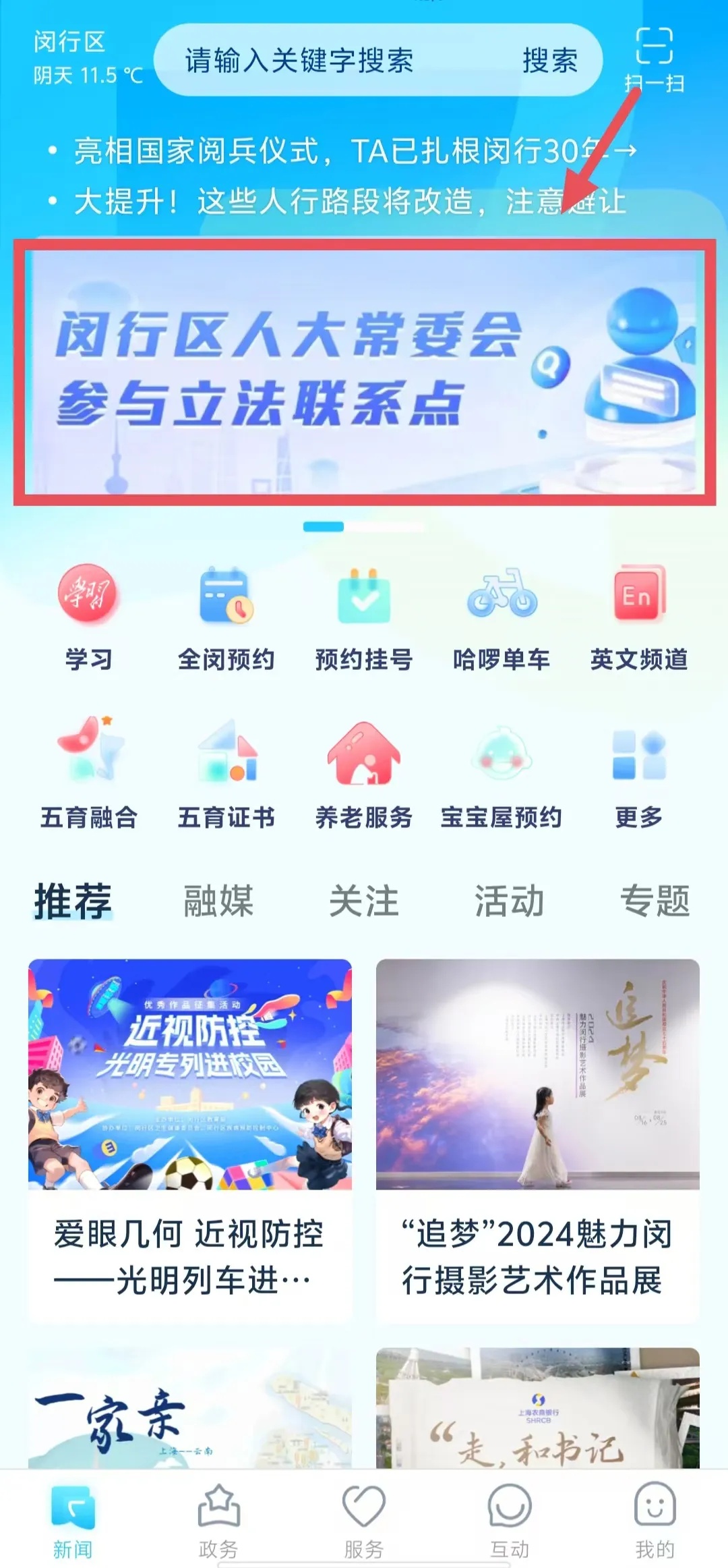 载“今日闵行”客户端；2.点击首页—闵行区人大常委会参与立法联系点；3.可分别点击查看公开征求意见的