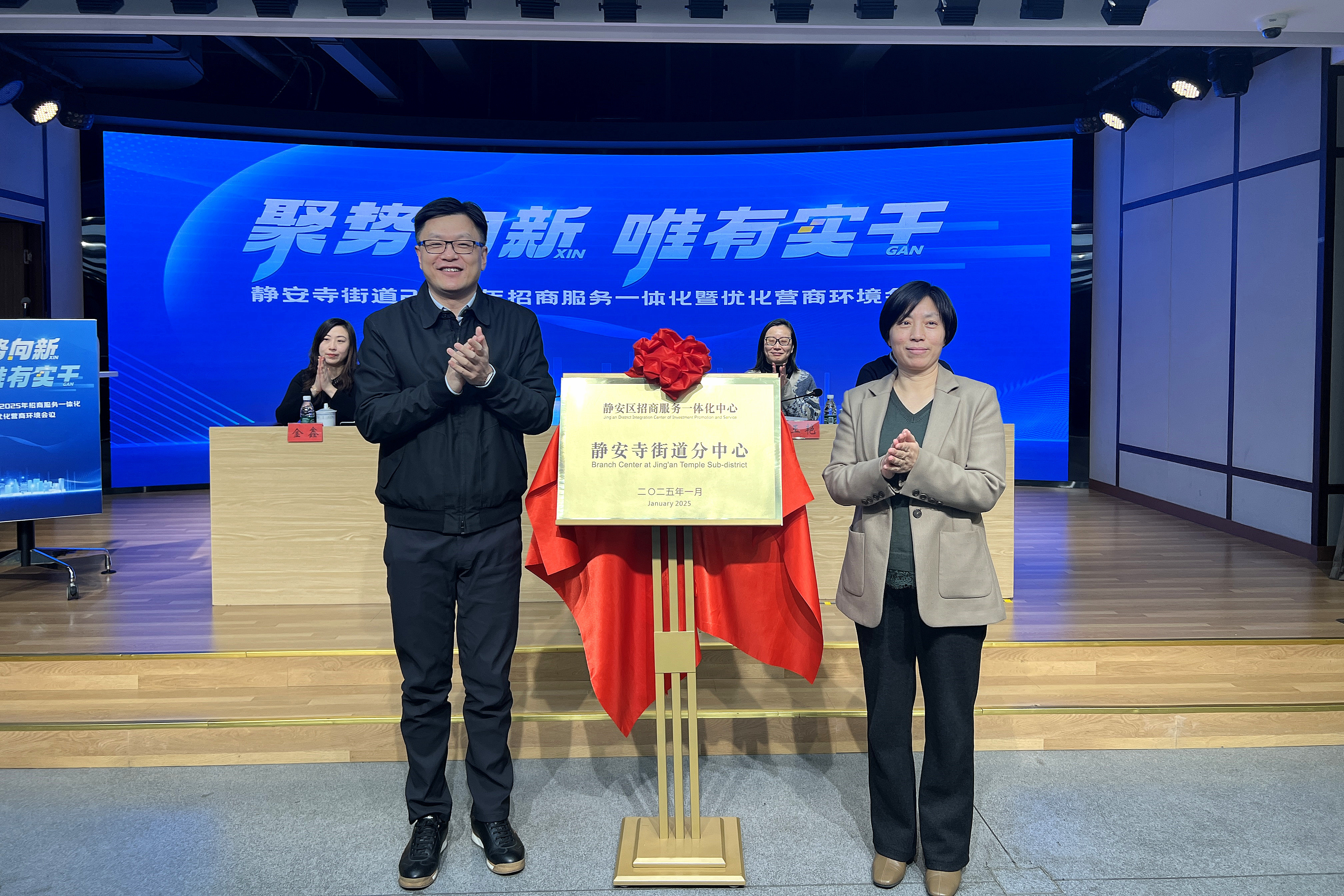 静安寺街道吹响2025年招商服务一体化“冲锋号”_上观新闻