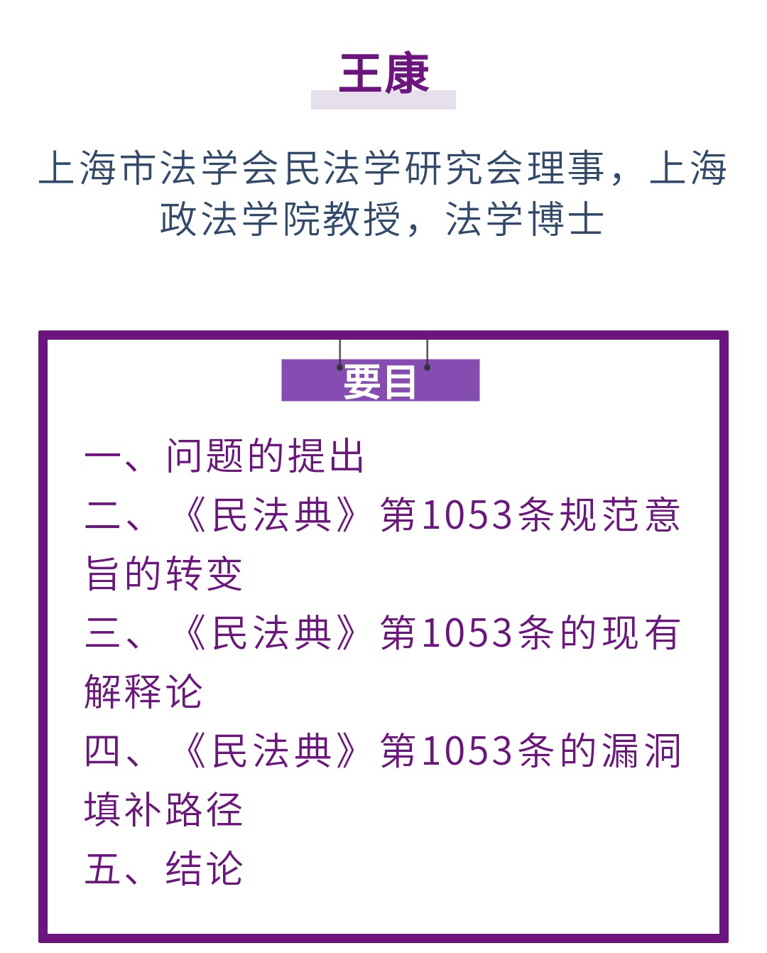 王康｜论重大疾病婚前告知义务规则的类推适用——以《民法典》第1053条之规范意旨为依据_上观新闻