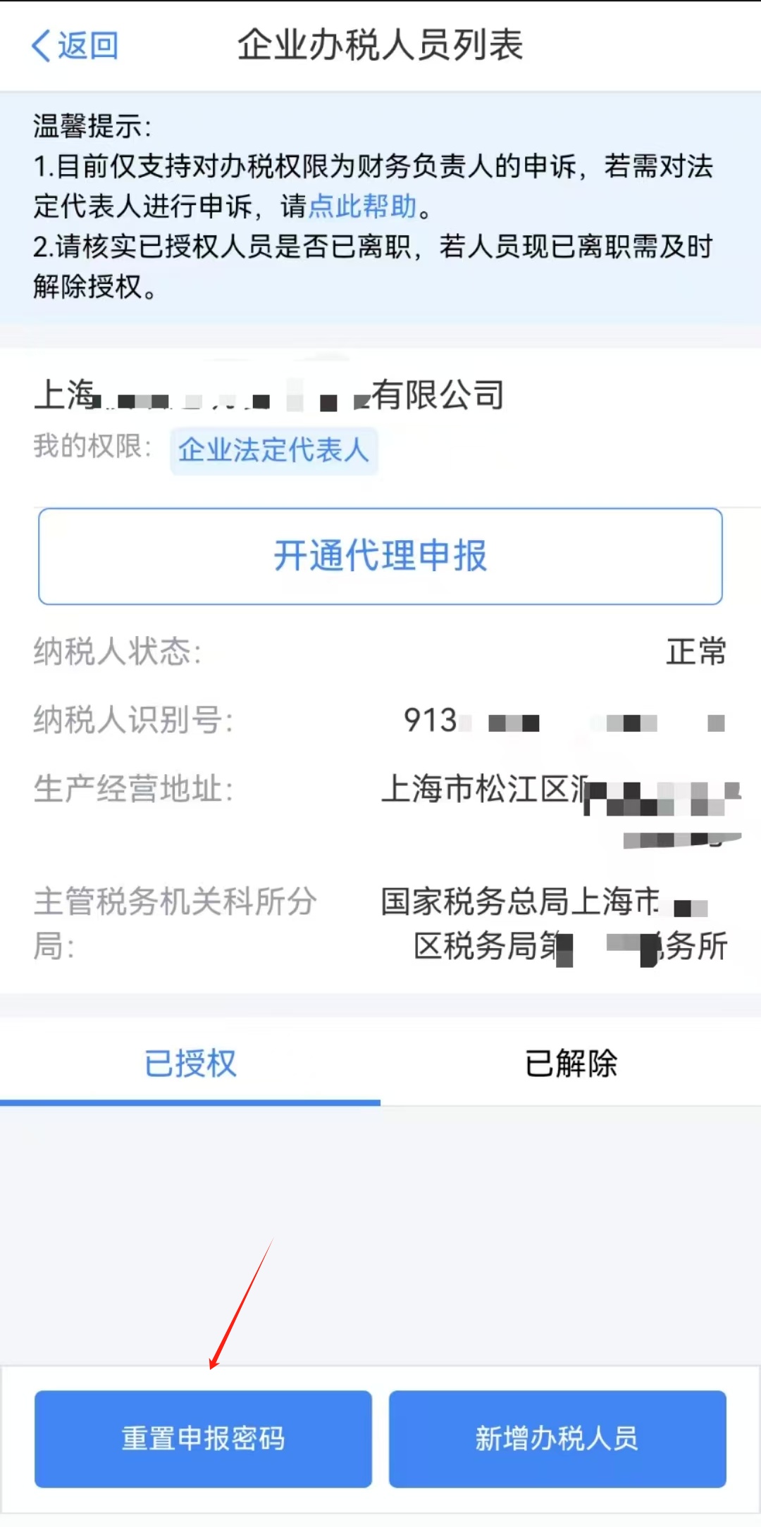 实用】自然人电子税务局(扣缴客户端)密码忘记该怎么办？_上观新闻