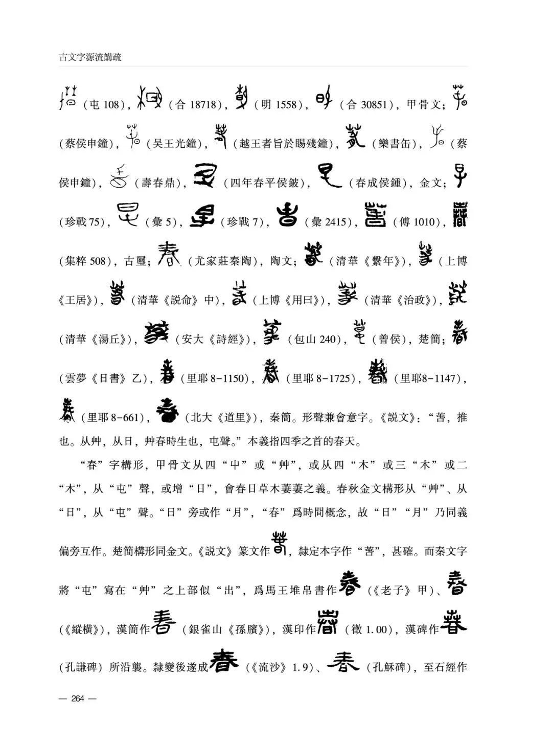 中文書 籀篆字源研究(王美盛=著) / アブストラクト古書店 / 古本
