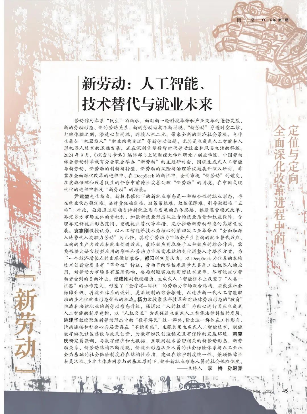 资讯| 《探索与争鸣》创刊四十周年人工智能专刊·2025年第3期新刊速递_上观新闻