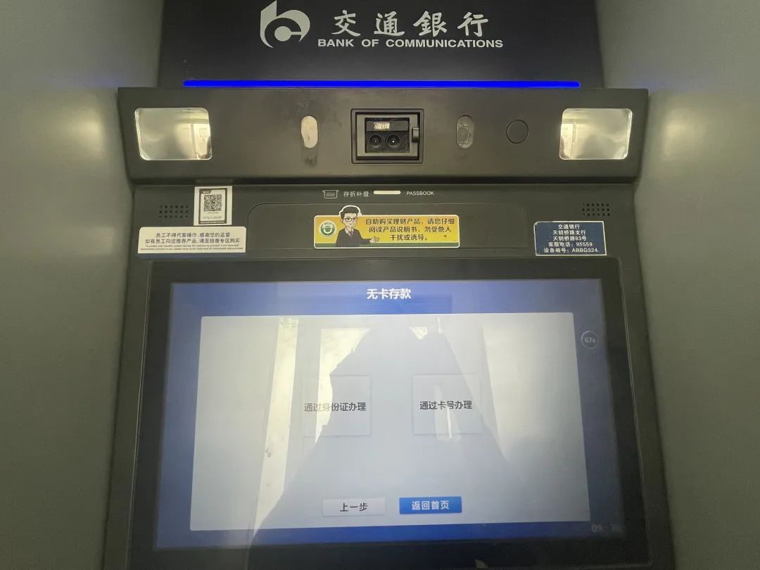 ATM无卡存款不能用了？记者实地走访发现→_上观新闻