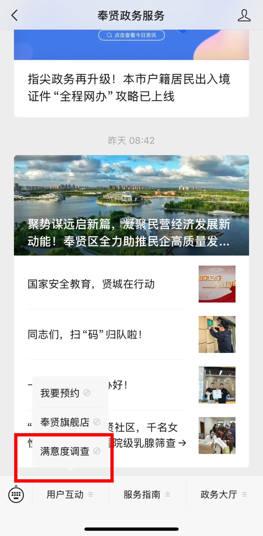“您的心声 我来倾听”奉贤政务服务需要您的助力！