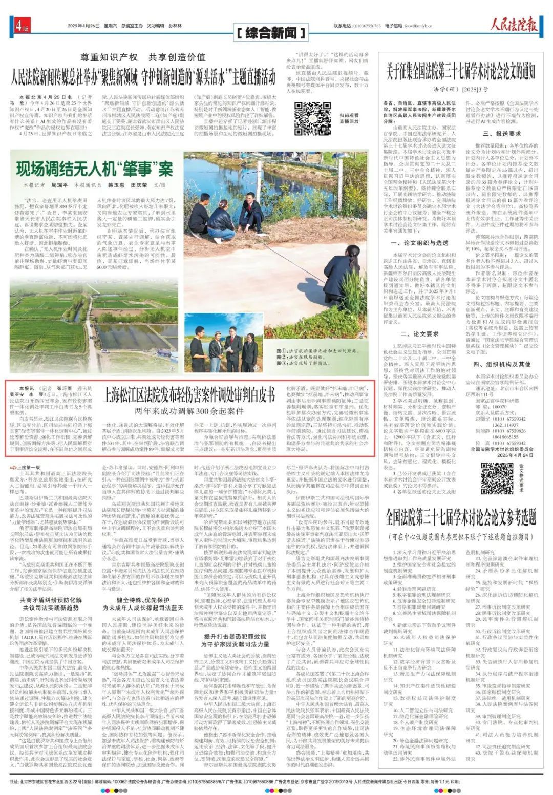 人民法院报》：上海松江区法院发布轻伤害案件调处审判白皮书_上观新闻