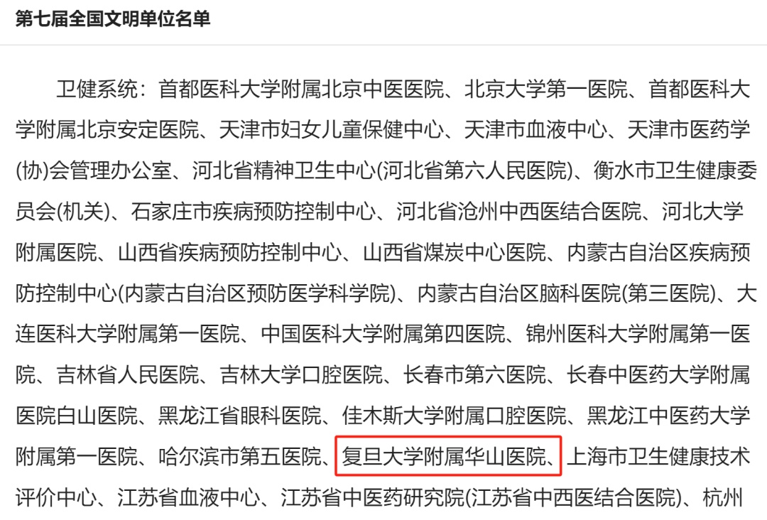 復旦大學醫學院附屬華山醫院代掛號，一個電話，輕輕松松幫您搞定的簡單介紹