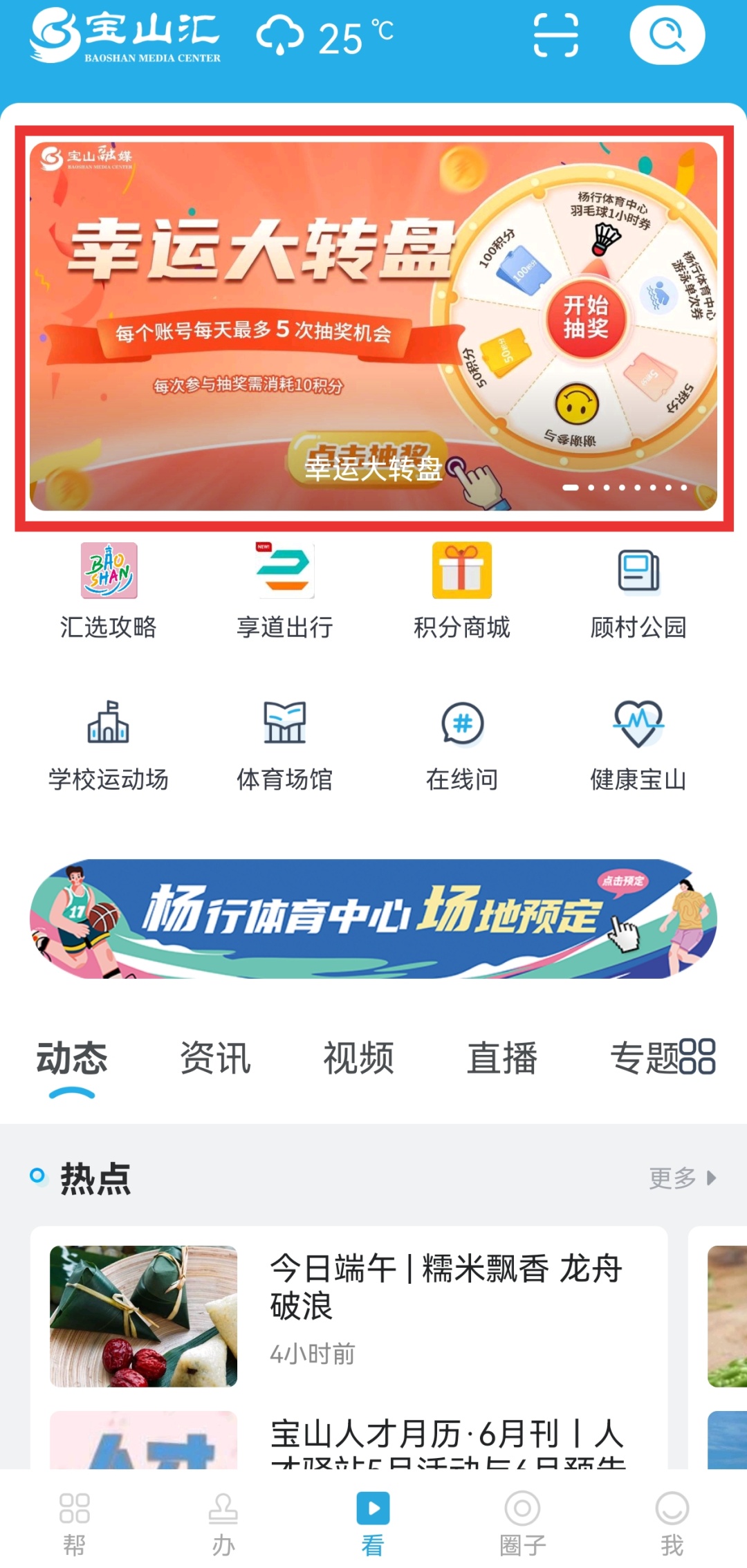 宝山汇”APP幸运大转盘上新！惊喜福利等你“转”回家！_上观新闻