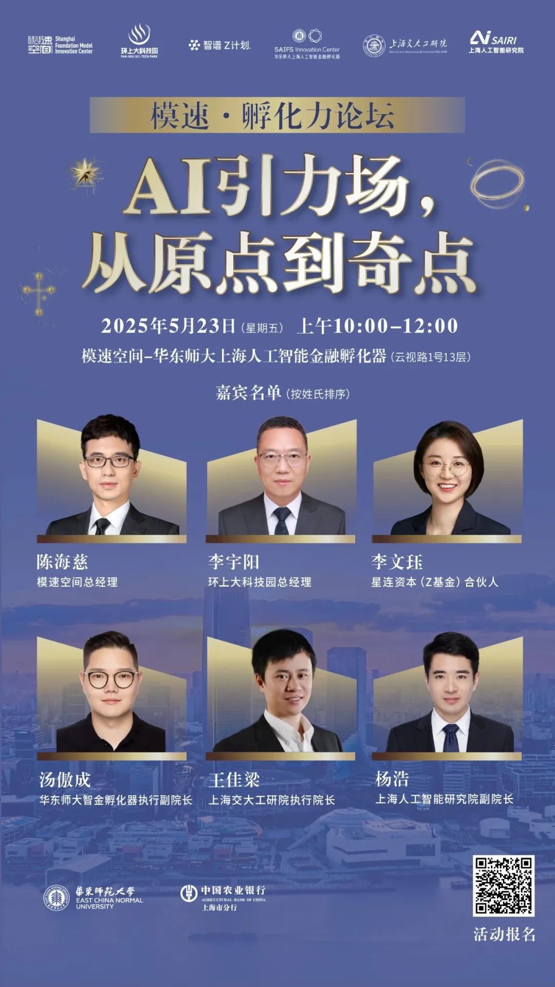 这届AI创业行不行？华东师大特邀6大孵化器掌门人论辩_上观新闻