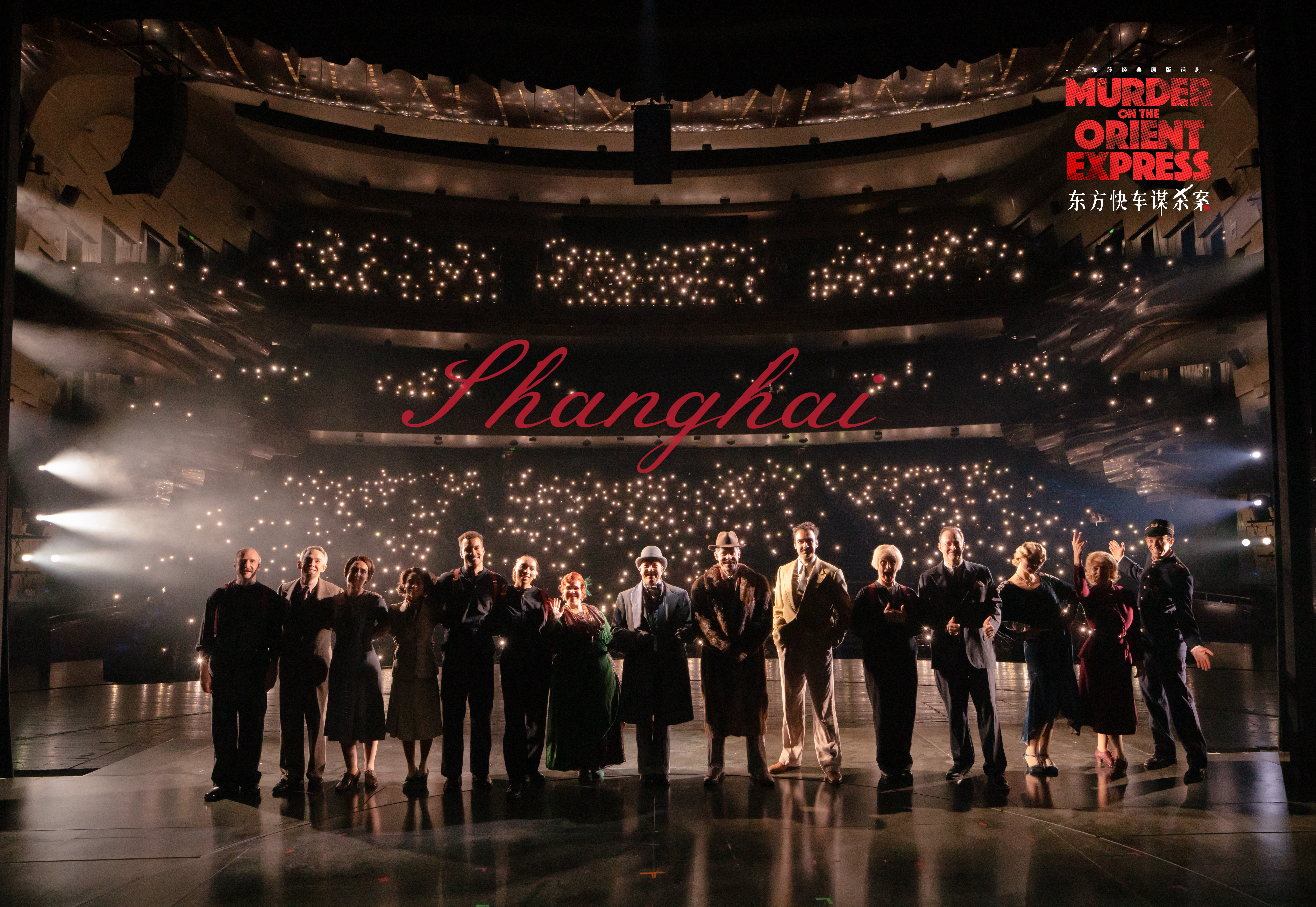 上海，又是上海！东方快车正式抵达，头等舱“乘客”已登车，沉浸式体验“悬疑女王”经典原版话剧_上观新闻