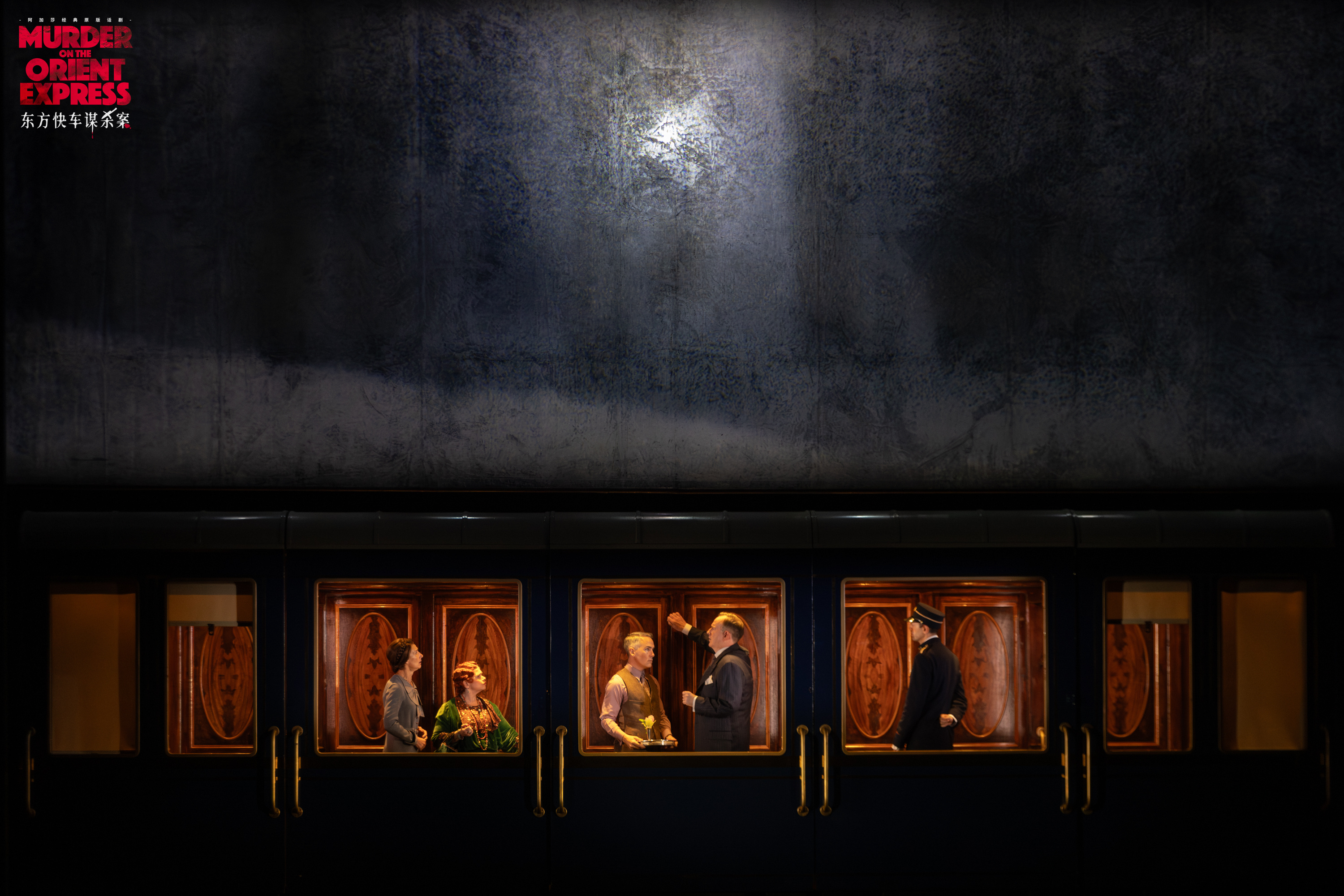 上海，又是上海！东方快车正式抵达，头等舱“乘客”已登车，沉浸式体验“悬疑女王”经典原版话剧_上观新闻