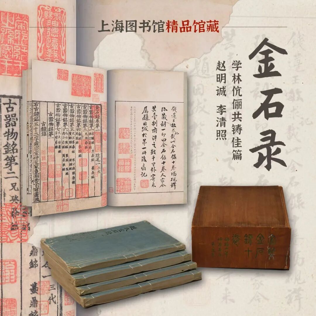 上海图书馆藏宋刻本《金石录》化身数字藏品焕新登场_上观新闻