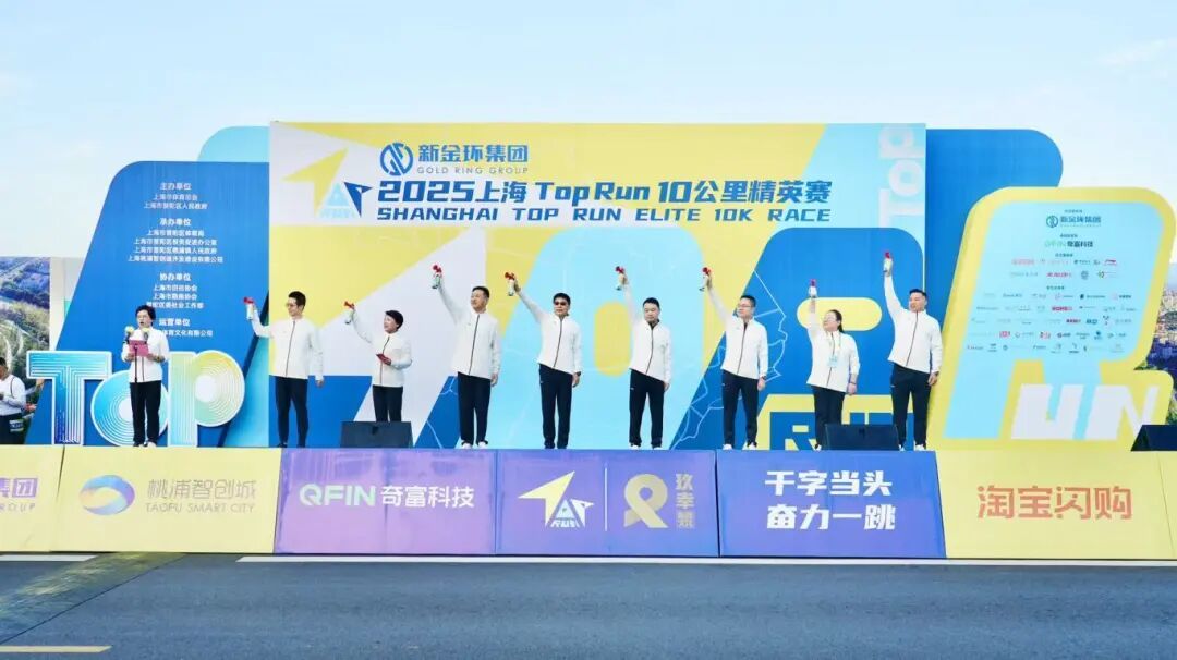“2025toprun”10公里精英赛今日开跑 上海警方全力_普陀区top中央公园10公里精英赛_2025新金环上海top run赛事亮点