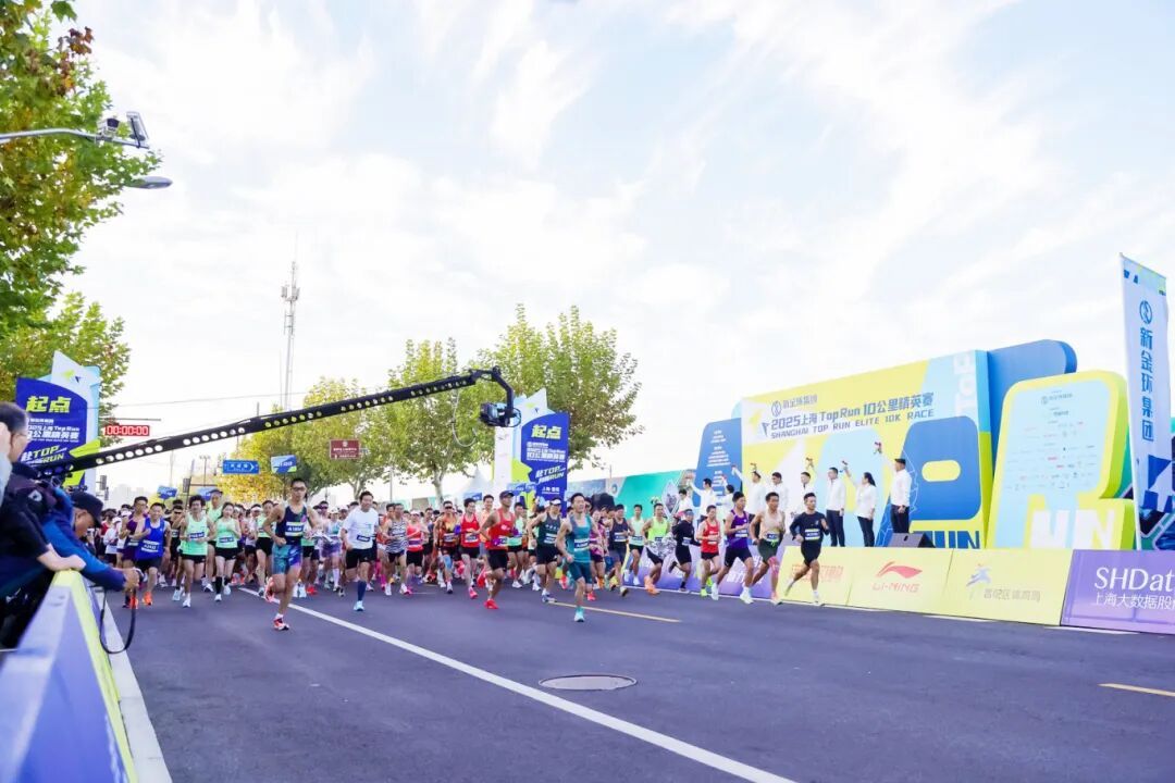 2025新金环上海top run赛事亮点_普陀区top中央公园10公里精英赛_“2025toprun”10公里精英赛今日开跑 上海警方全力