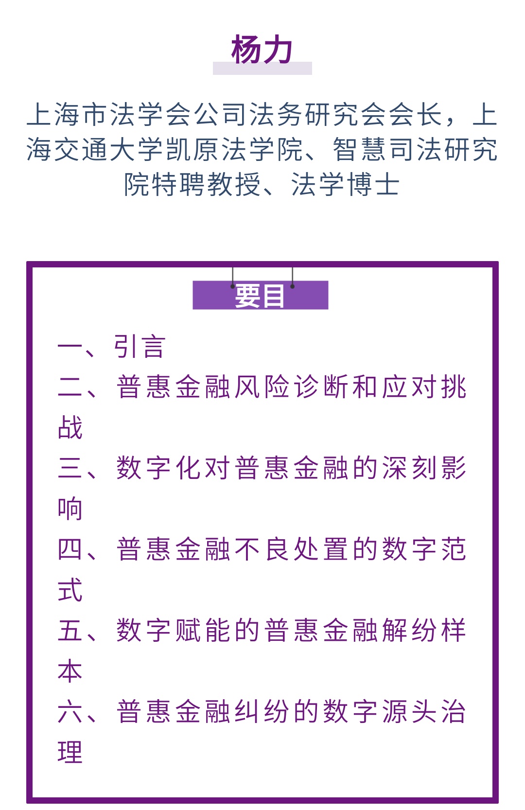 杨力｜论普惠金融的数字司法源头治理_上观新闻