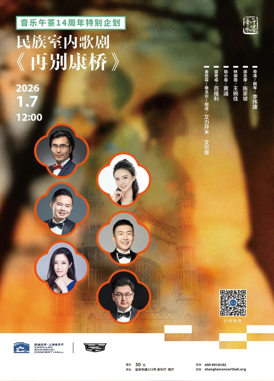 直播预告丨明日12:00，音乐午茶14周年特别企划：民族室内歌剧《再别康桥》_上观新闻