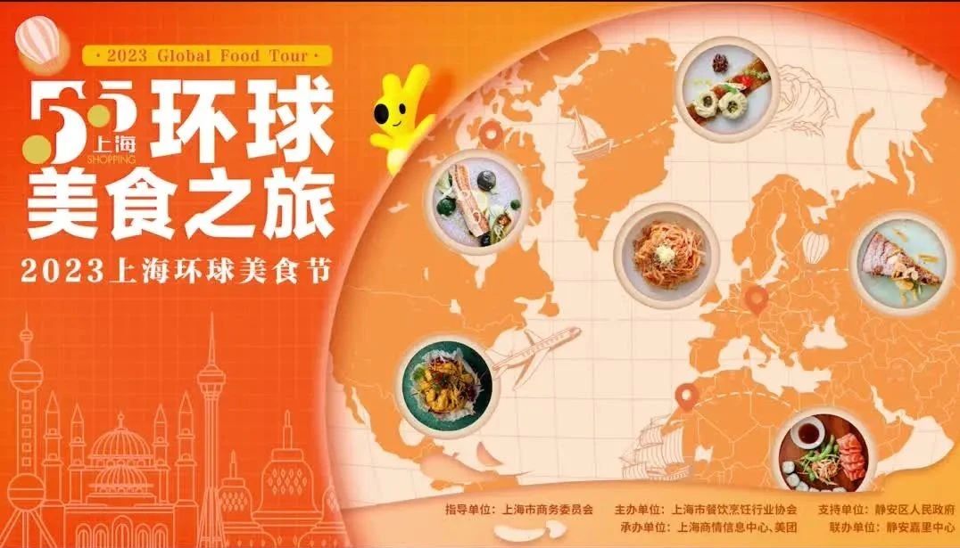 要闻67环球美食之旅2023上海环球美食节正式启动