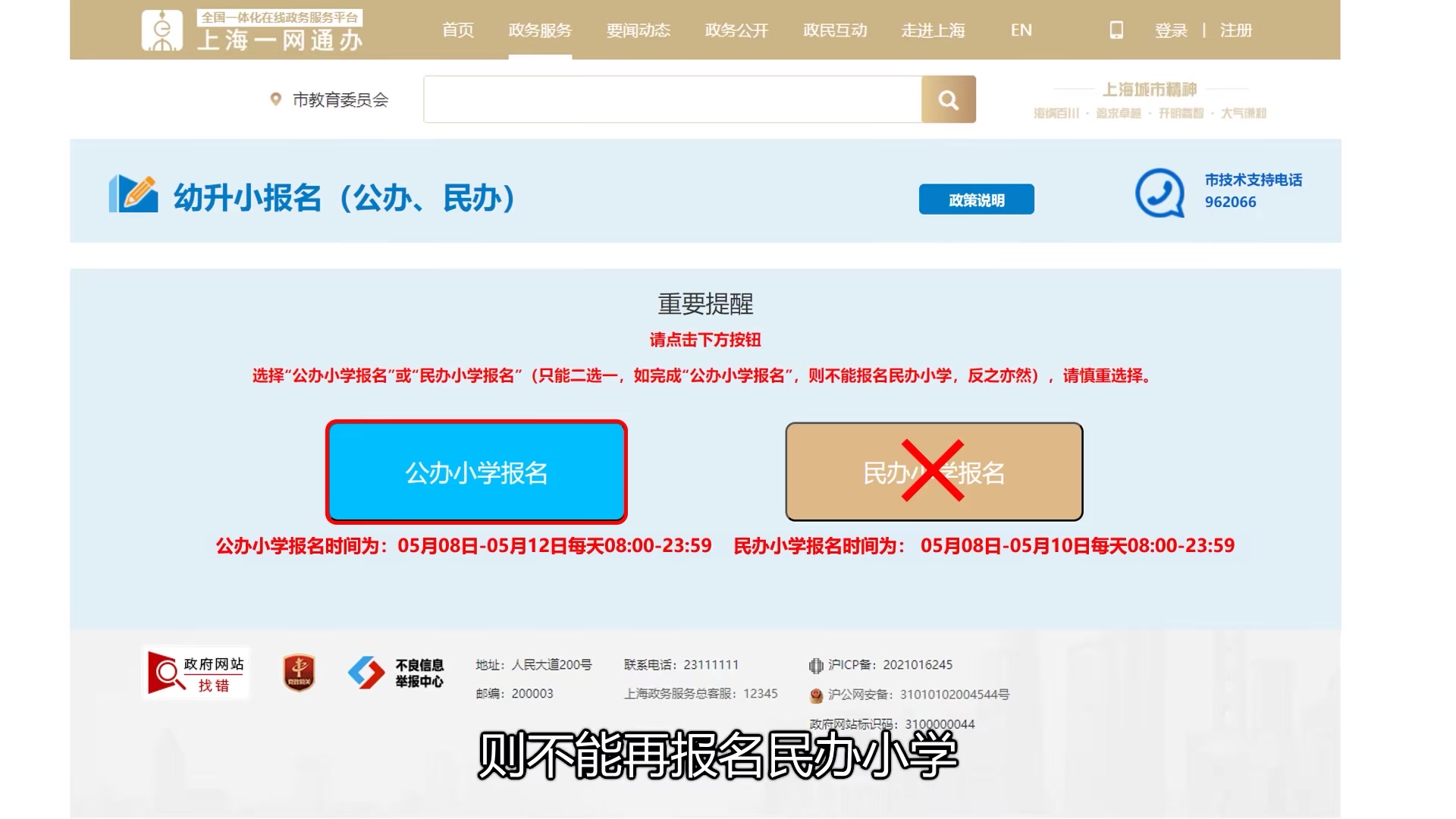 2024年幼升小网上报名今日开启